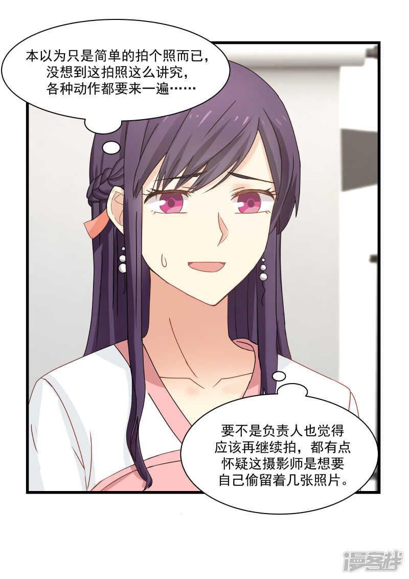 《蜜味的爱恋》第93话 第4页