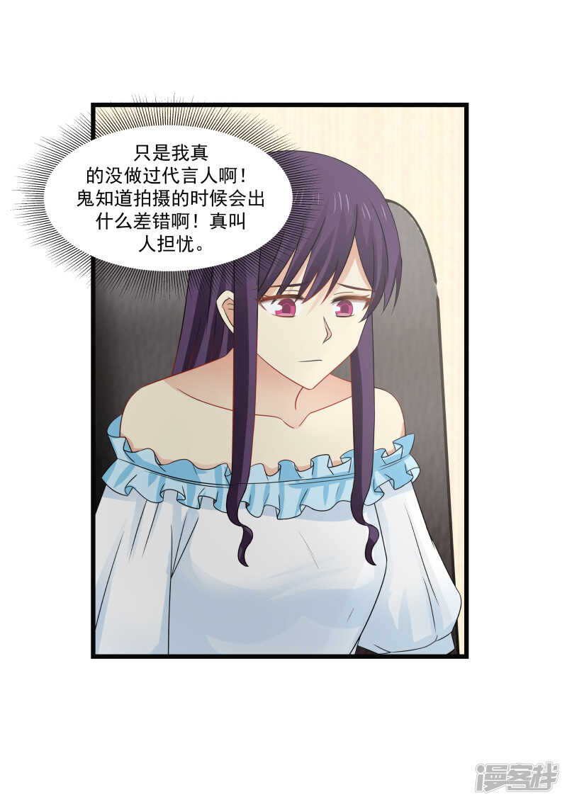 《蜜味的爱恋》第91话 第11页