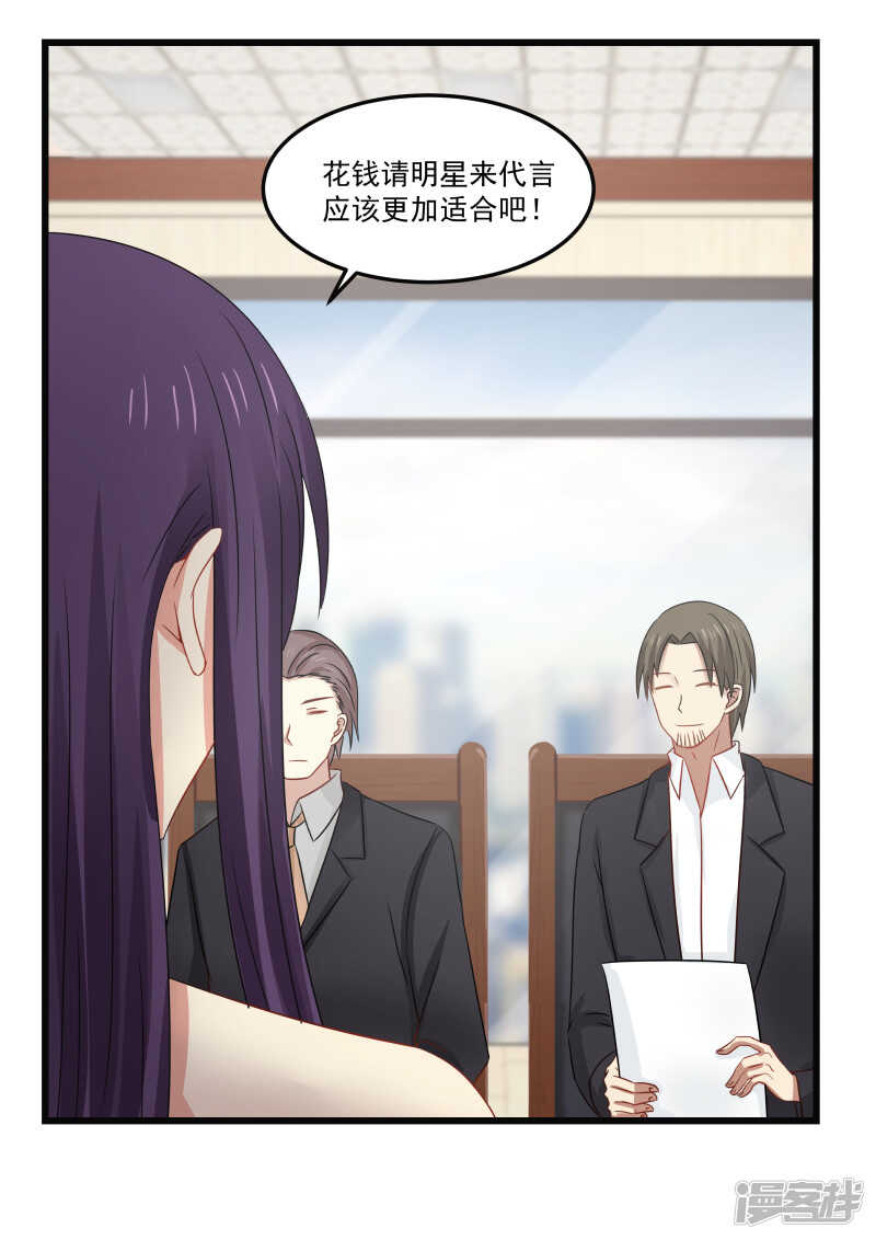 《蜜味的爱恋》第91话 第3页