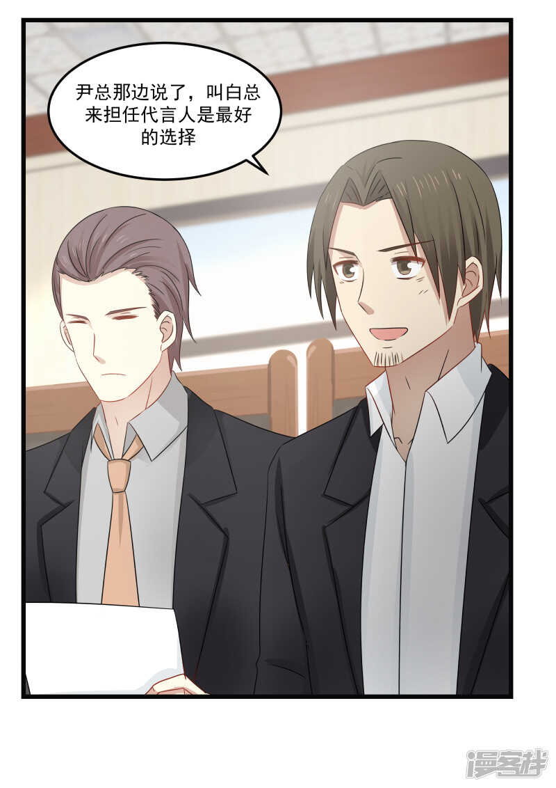 《蜜味的爱恋》第91话 第4页