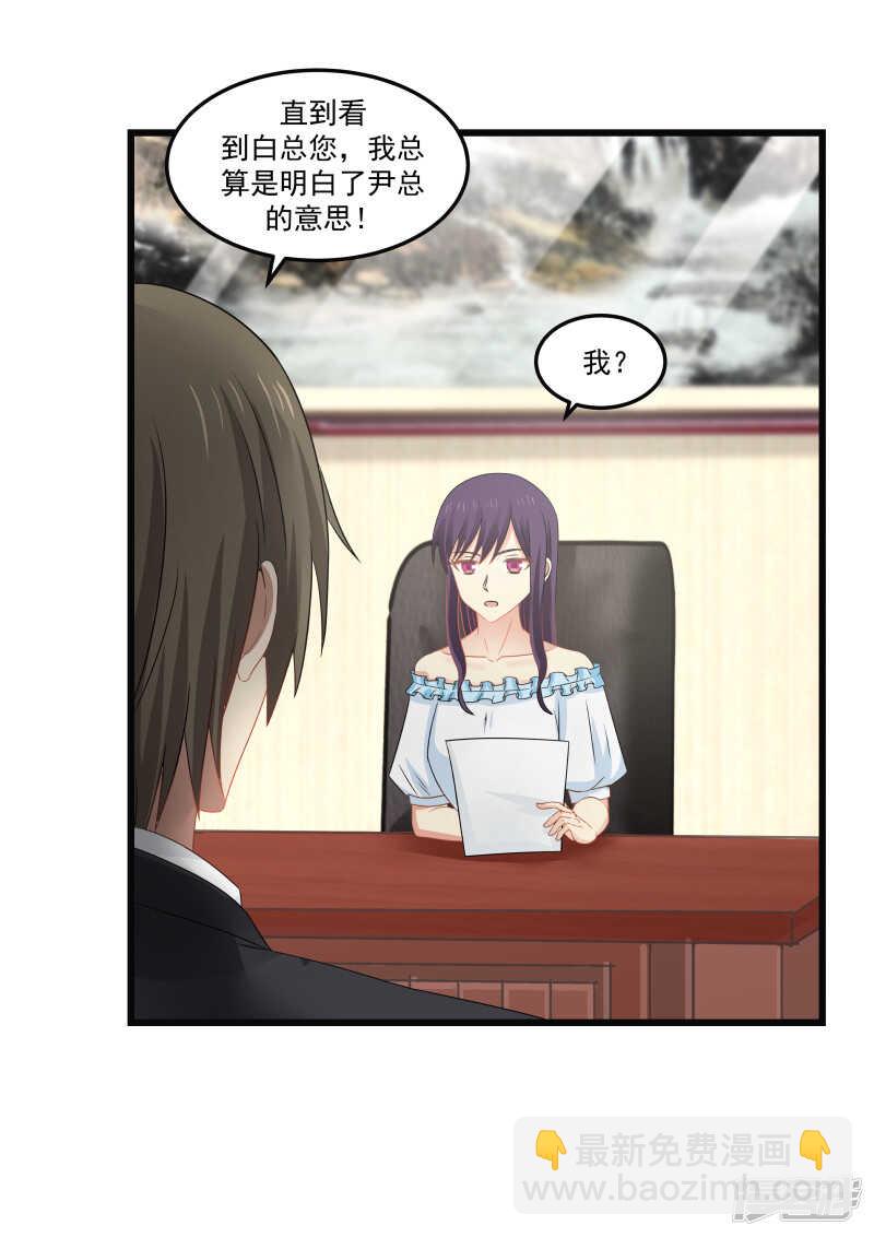 《蜜味的爱恋》第91话 第5页