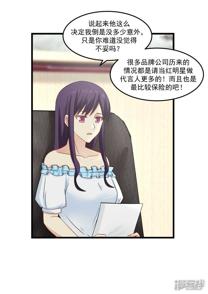 《蜜味的爱恋》第91话 第6页