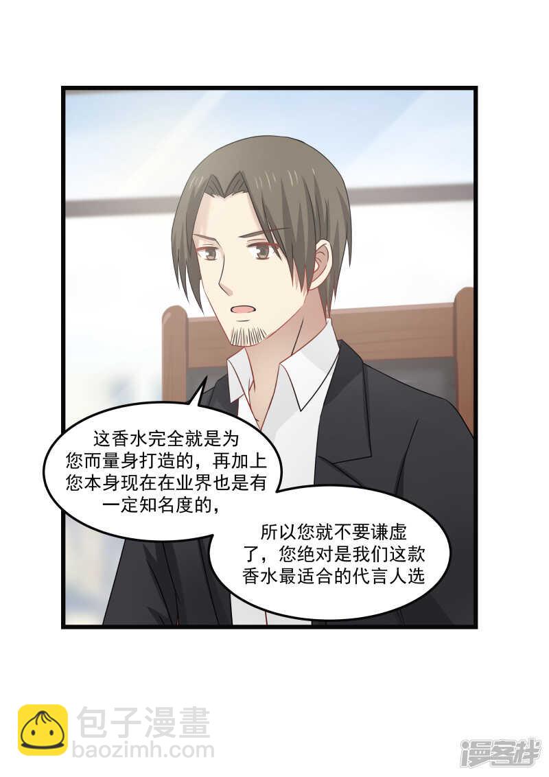 《蜜味的爱恋》第91话 第8页