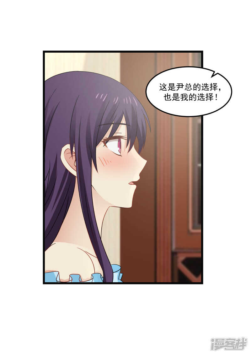 《蜜味的爱恋》第91话 第9页