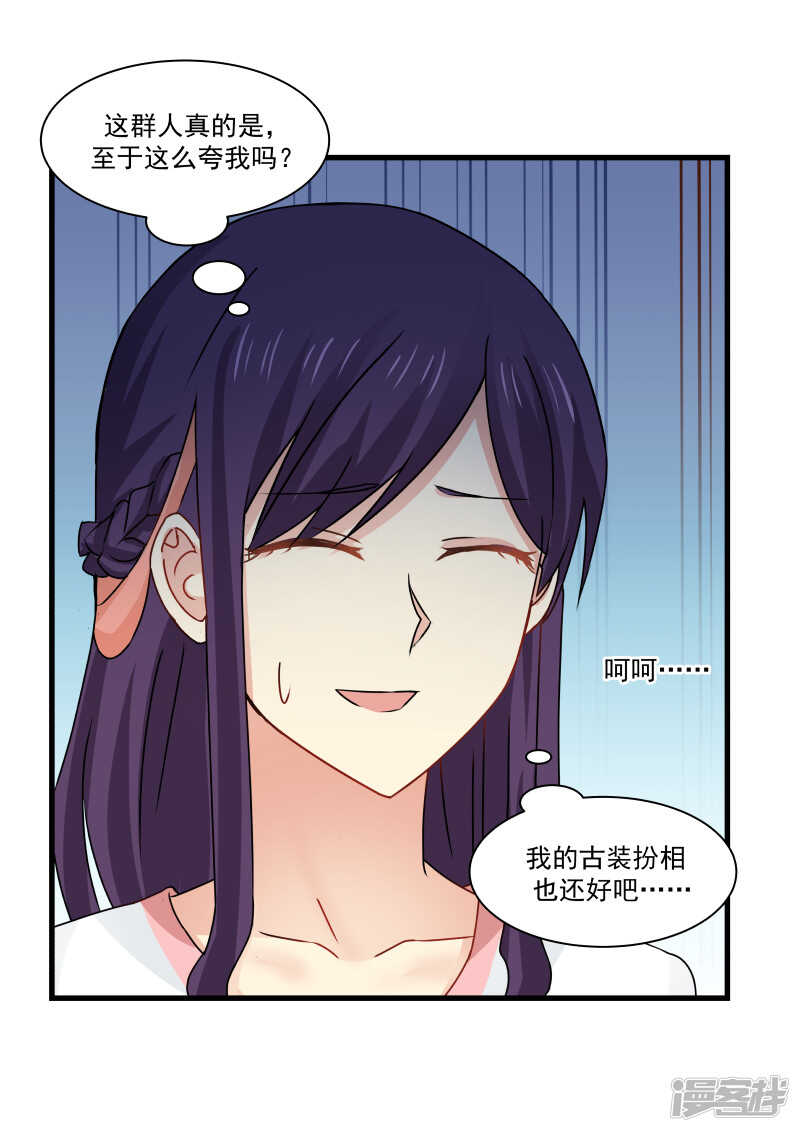 《蜜味的爱恋》第92话 第10页