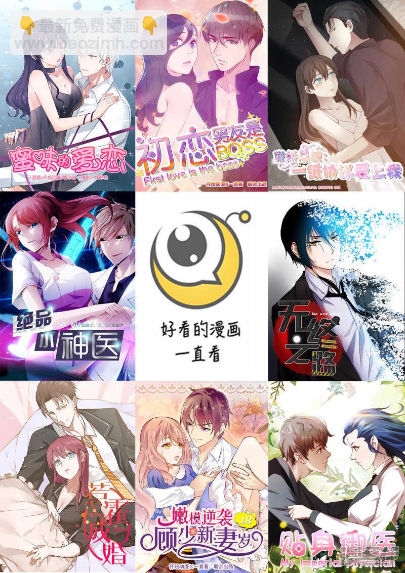 《蜜味的爱恋》第92话 第13页