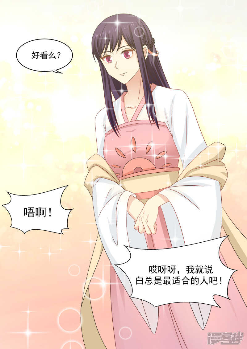 《蜜味的爱恋》第92话 第5页