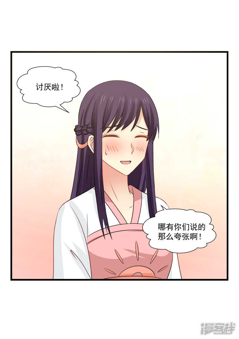 《蜜味的爱恋》第92话 第7页