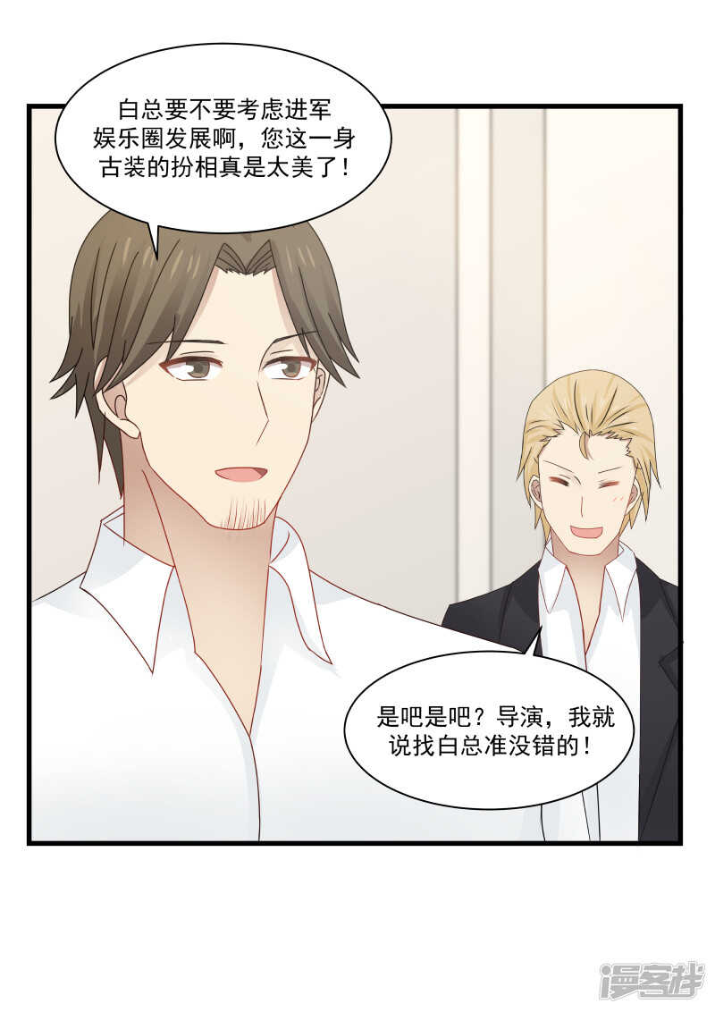《蜜味的爱恋》第92话 第9页