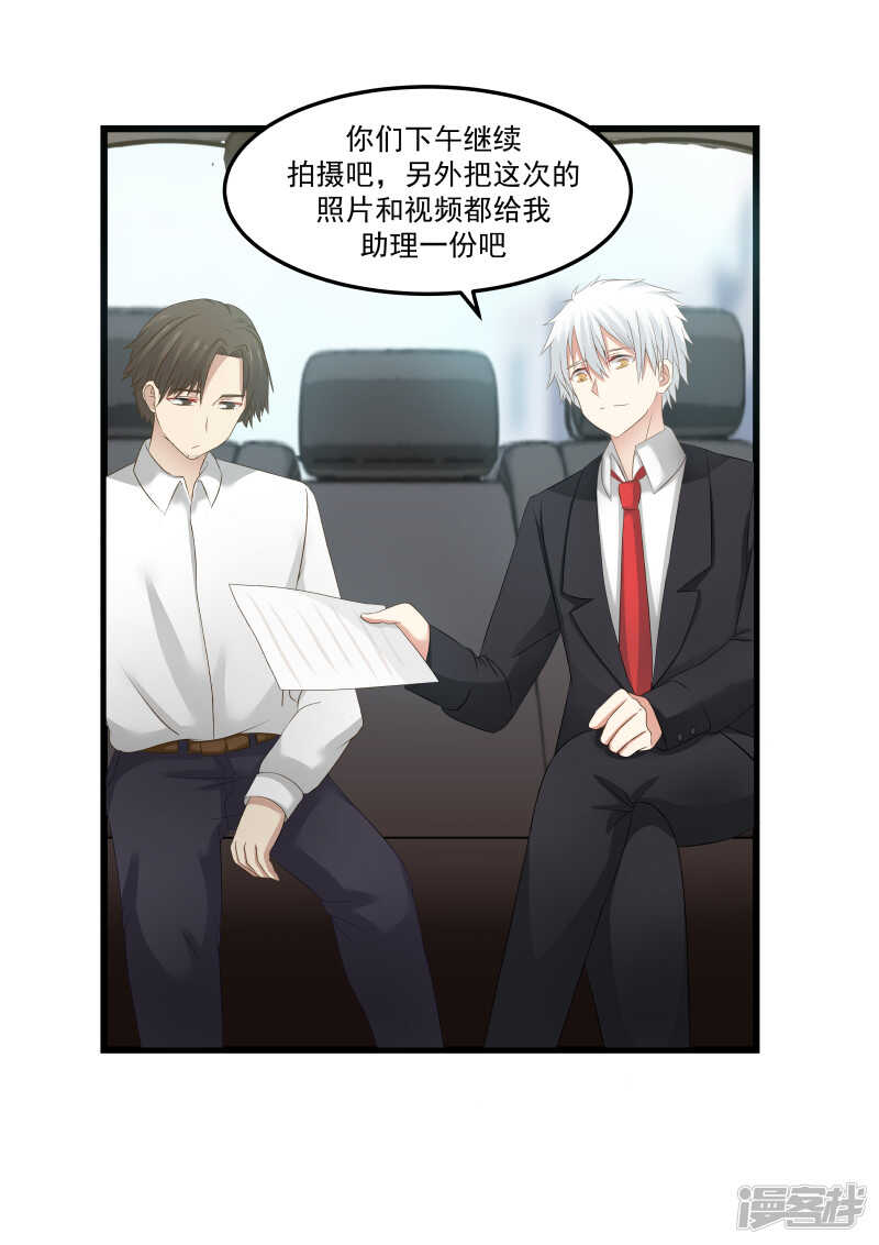《蜜味的爱恋》第98话 第10页