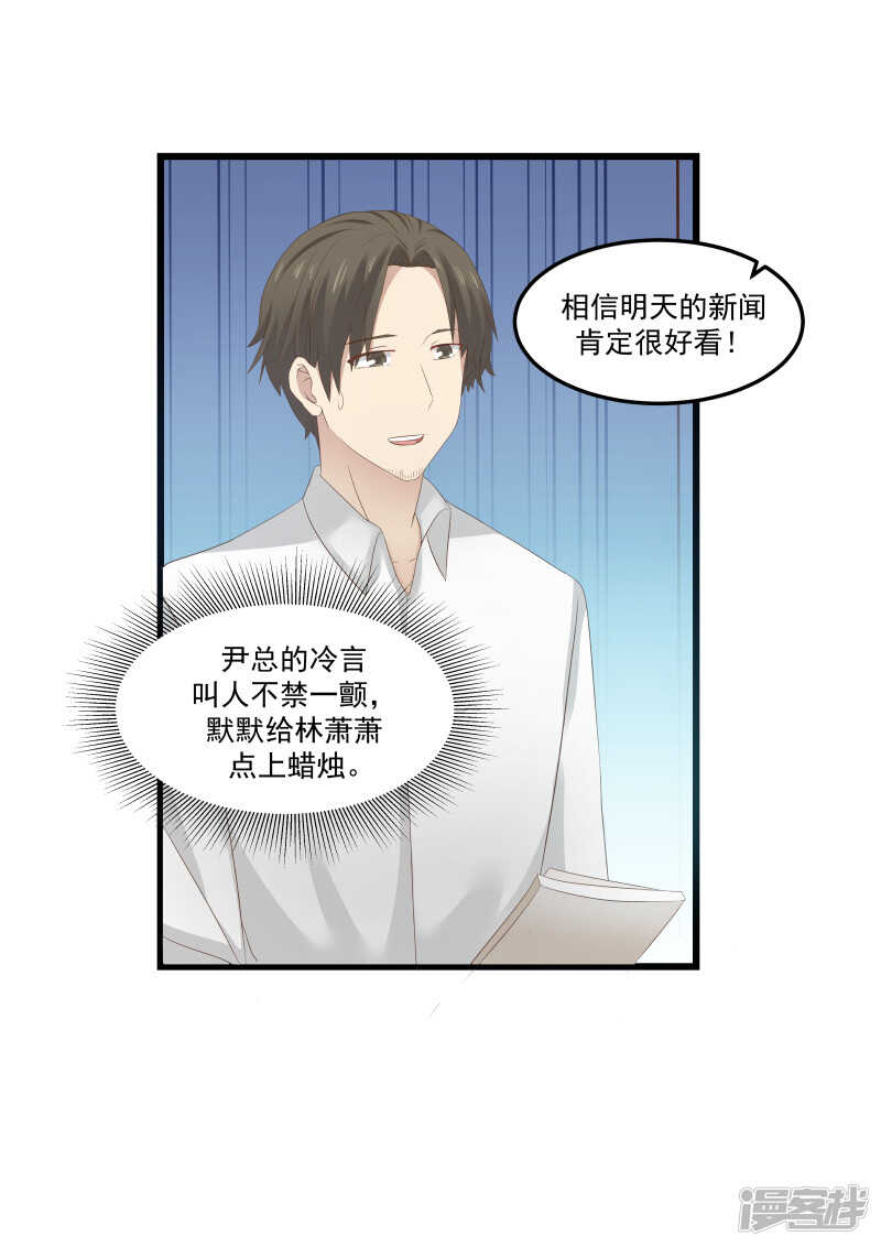《蜜味的爱恋》第98话 第11页