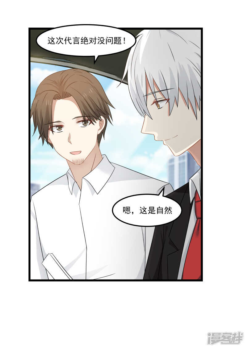《蜜味的爱恋》第98话 第4页