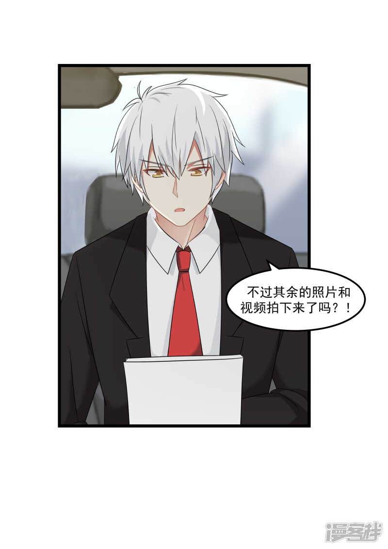 《蜜味的爱恋》第98话 第5页