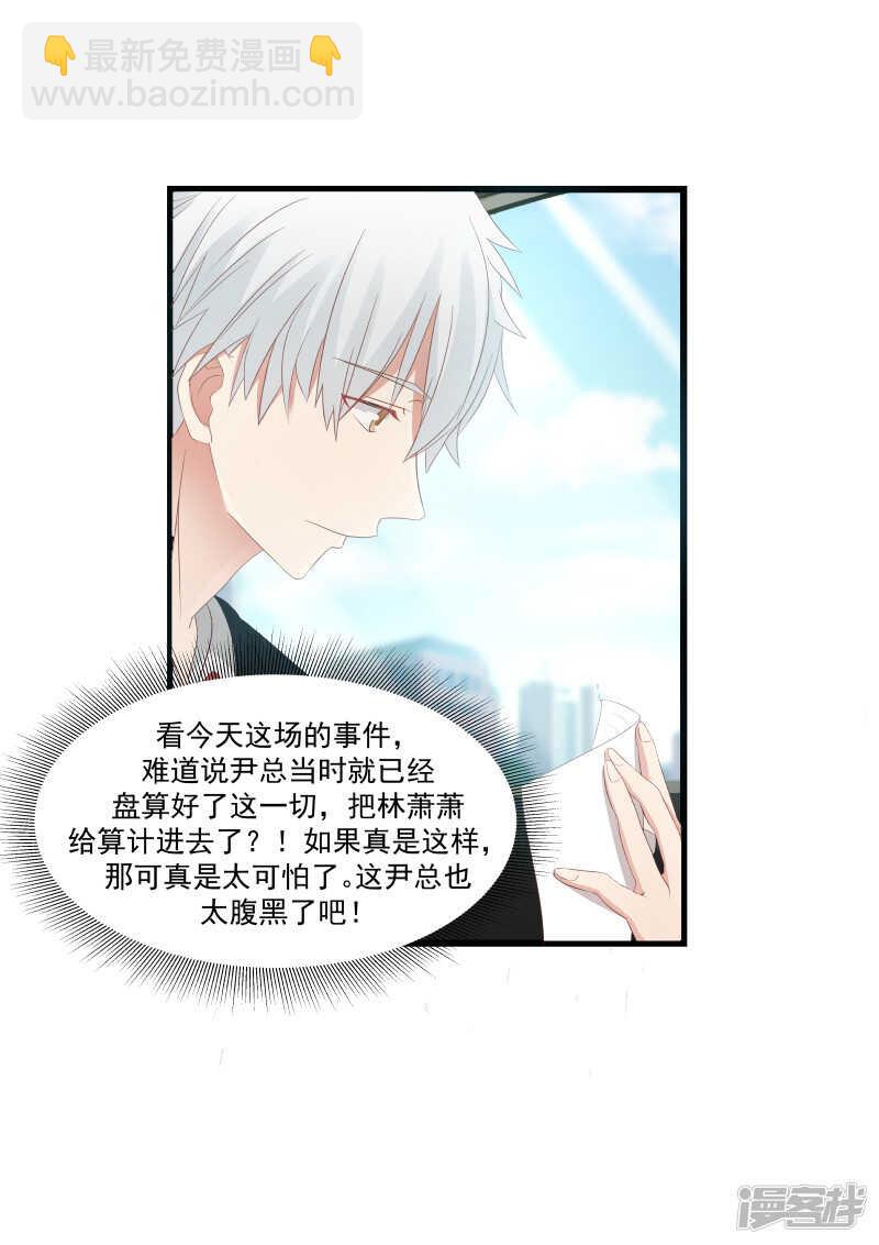 《蜜味的爱恋》第98话 第9页