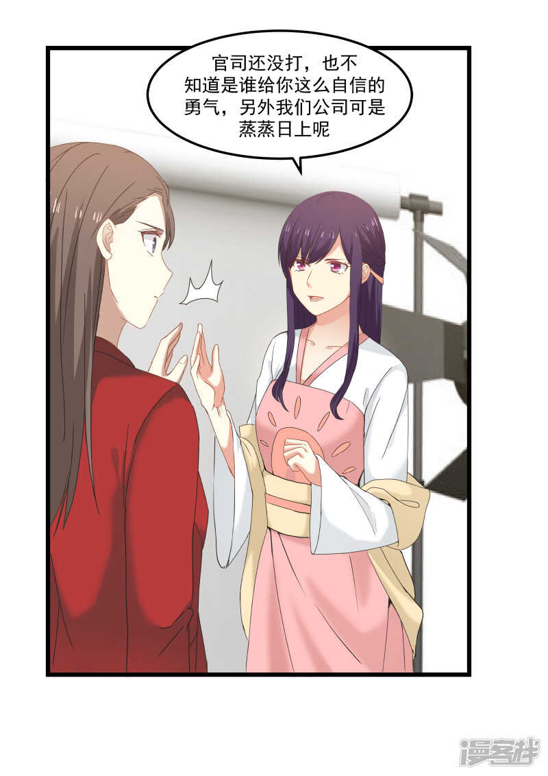 《蜜味的爱恋》第95话 第10页