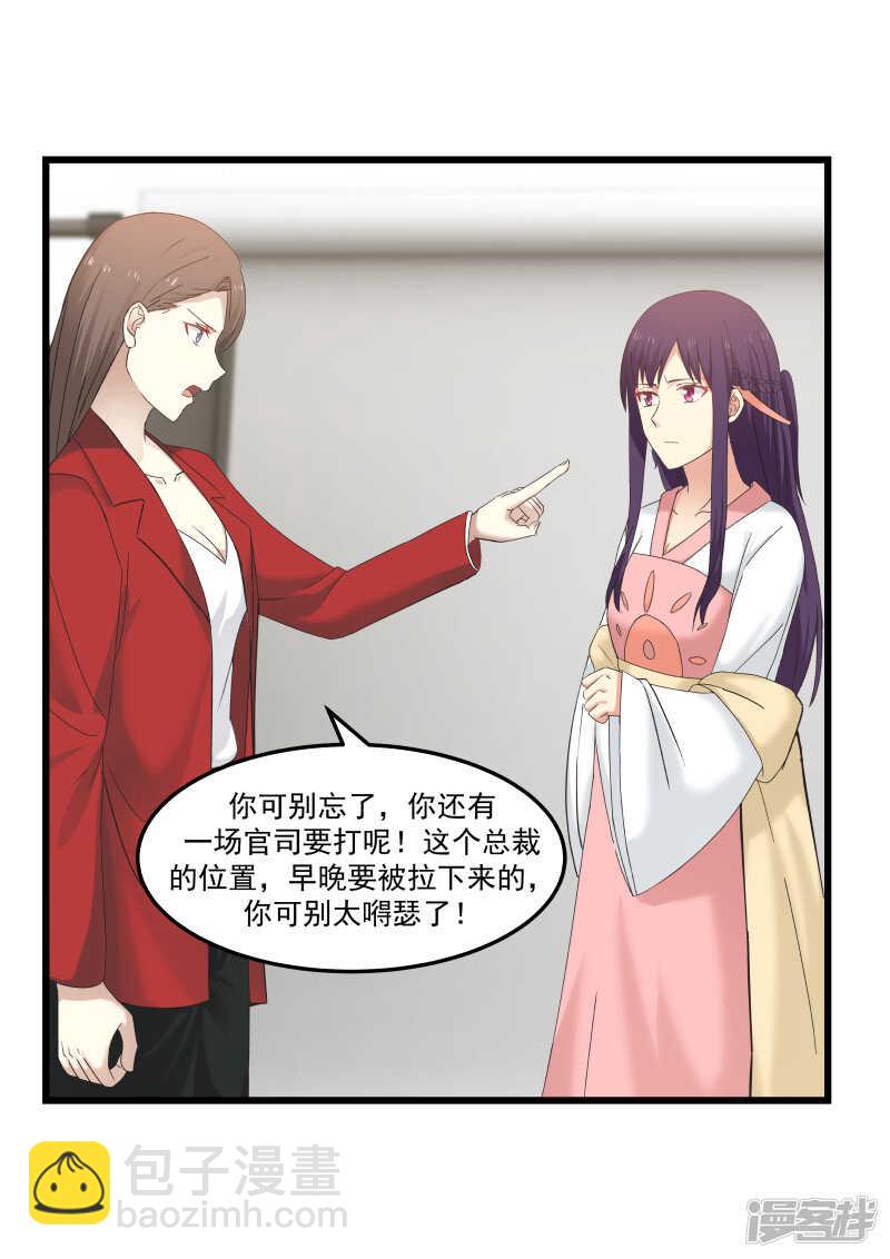 《蜜味的爱恋》第95话 第11页
