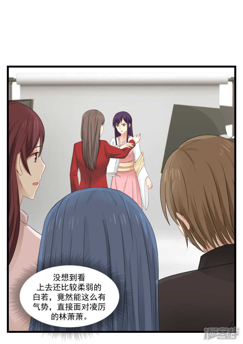 《蜜味的爱恋》第95话 第6页