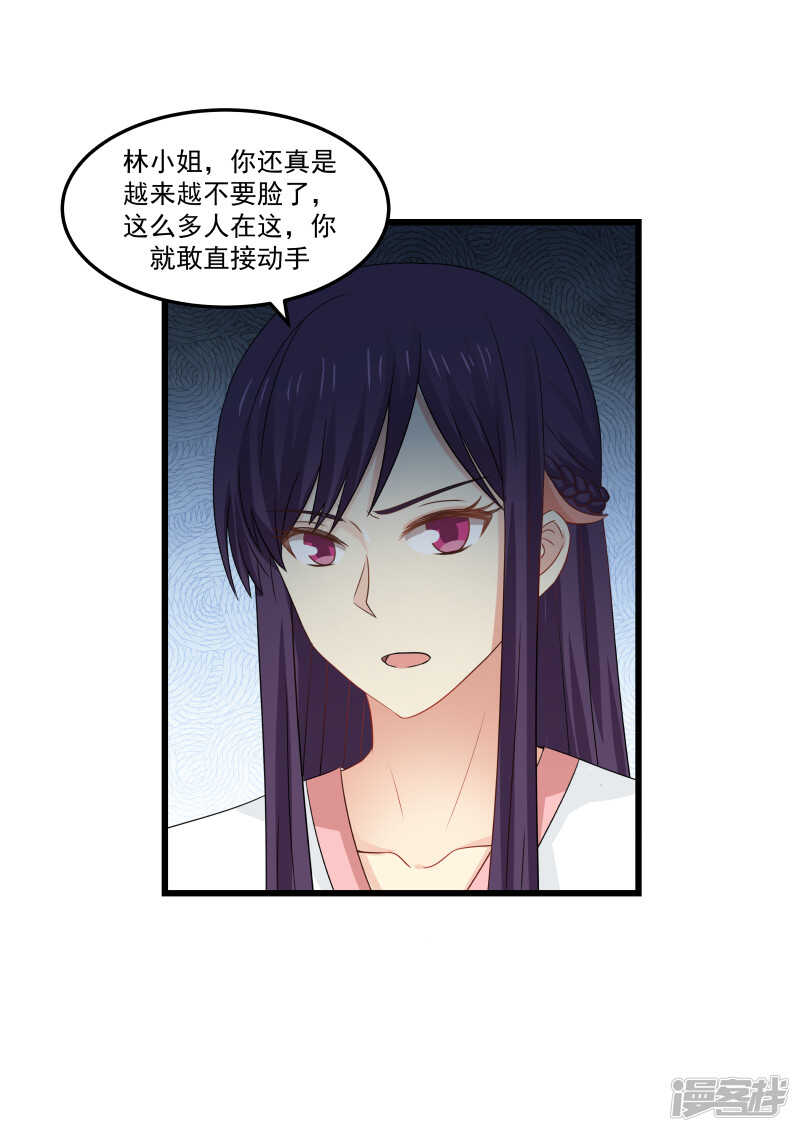 《蜜味的爱恋》第95话 第7页