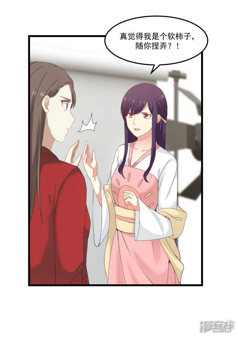 《蜜味的爱恋》第95话 第8页