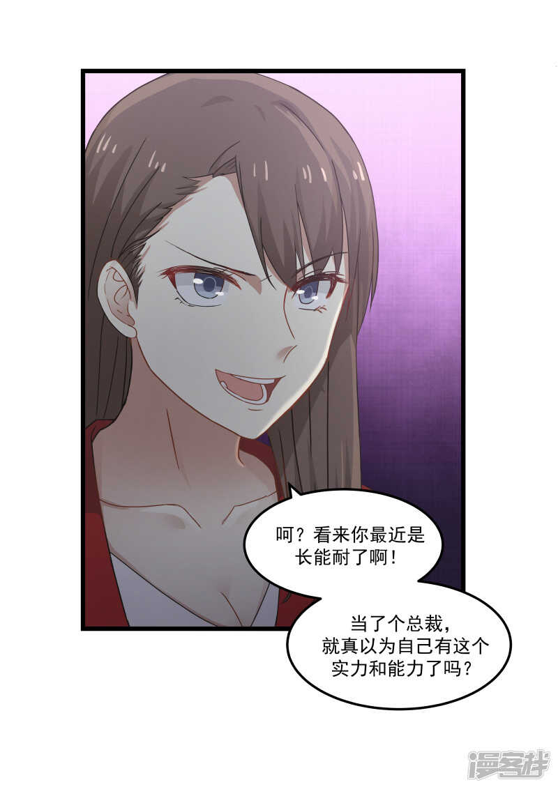 《蜜味的爱恋》第95话 第9页