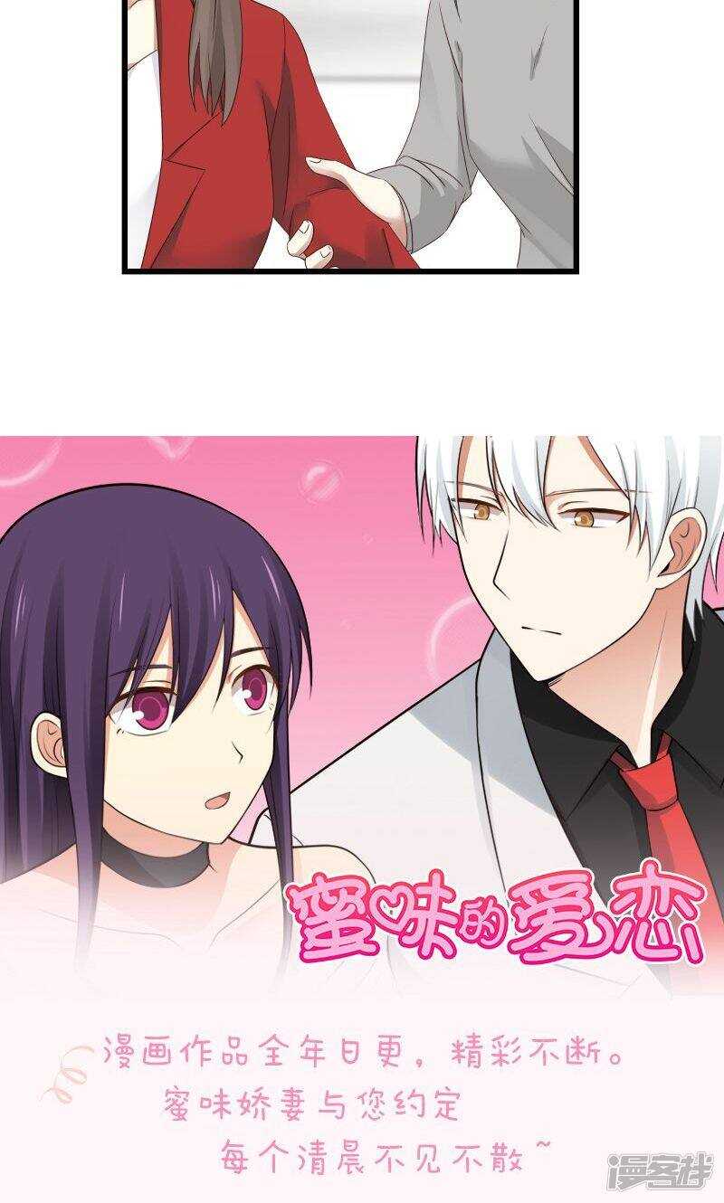 《蜜味的爱恋》第96话 第10页