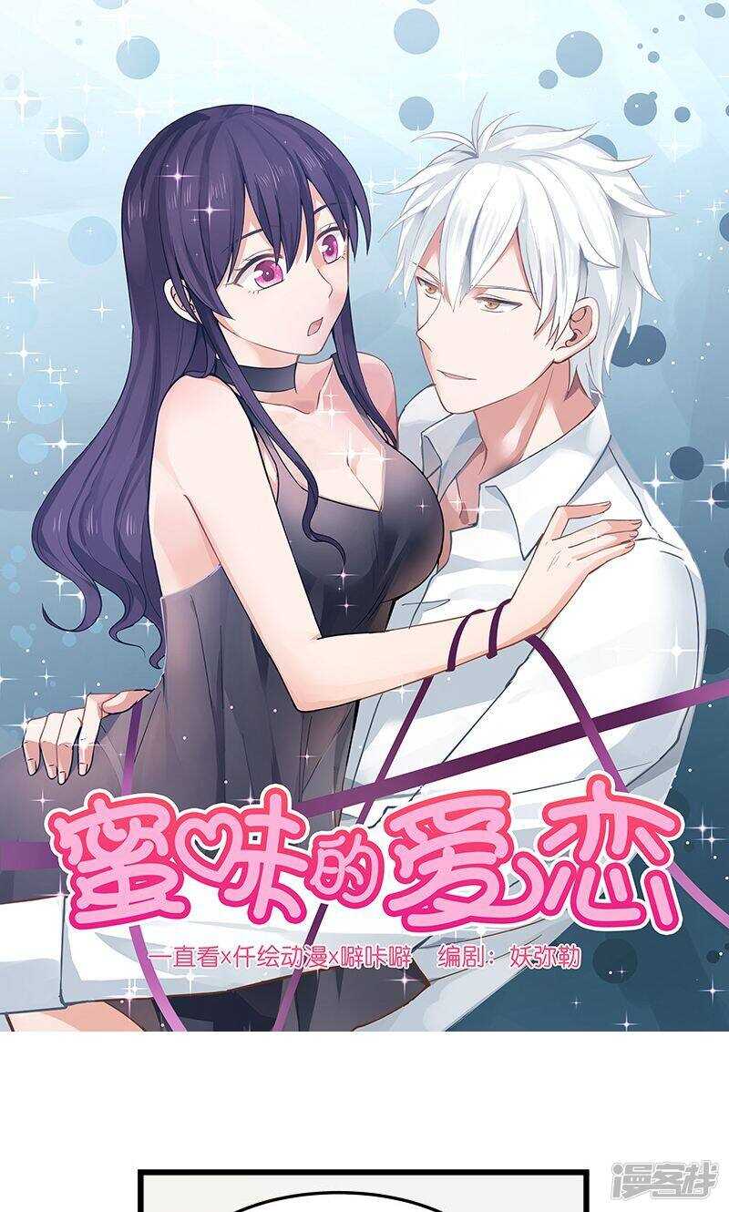 《蜜味的爱恋》第96话 第1页