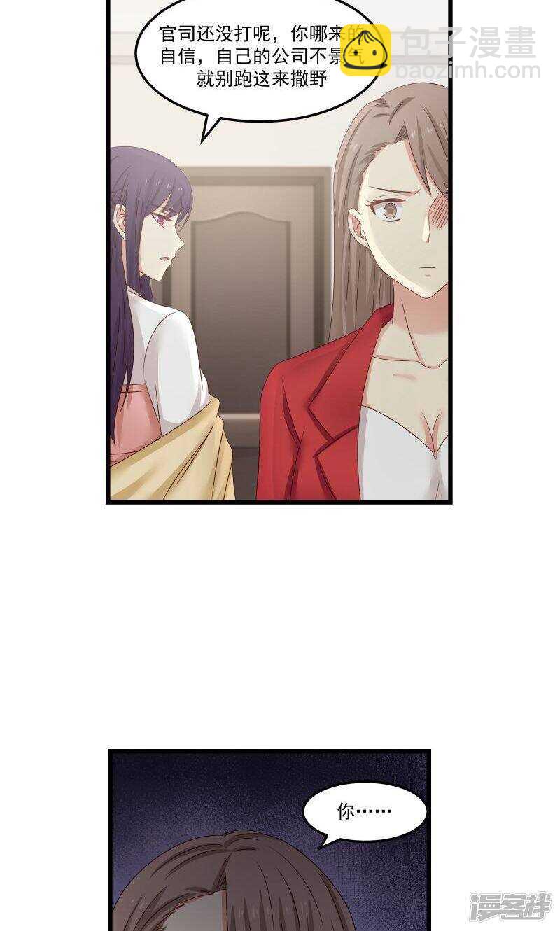 《蜜味的爱恋》第96话 第2页