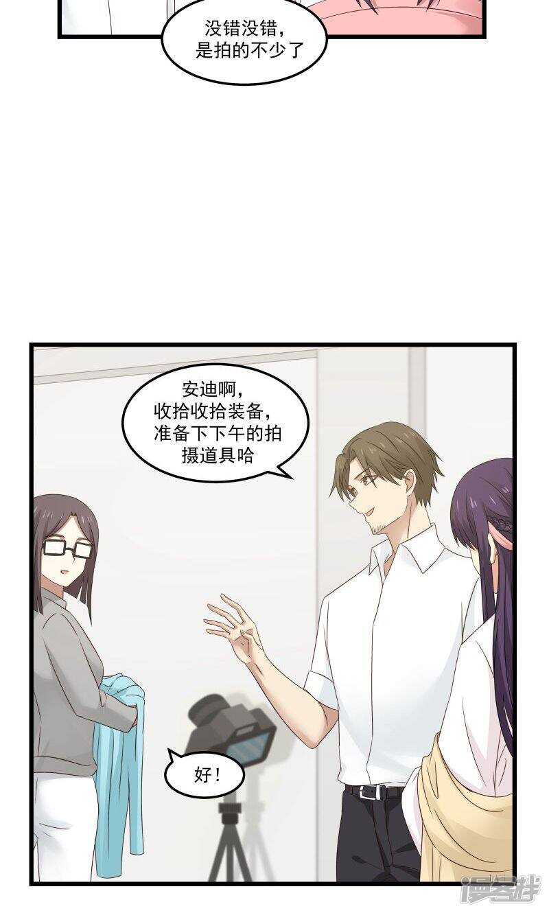 《蜜味的爱恋》第96话 第5页