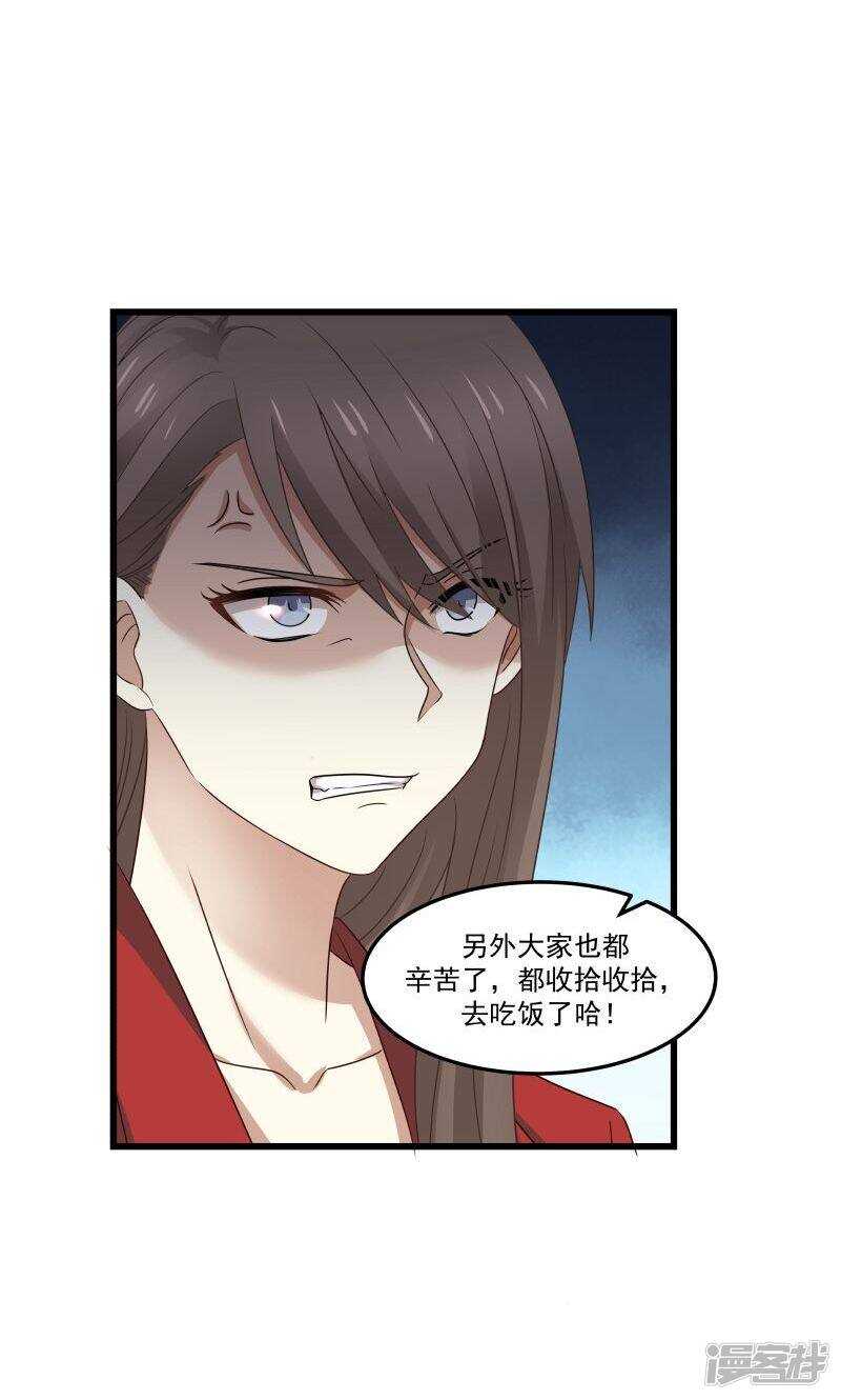 《蜜味的爱恋》第96话 第6页