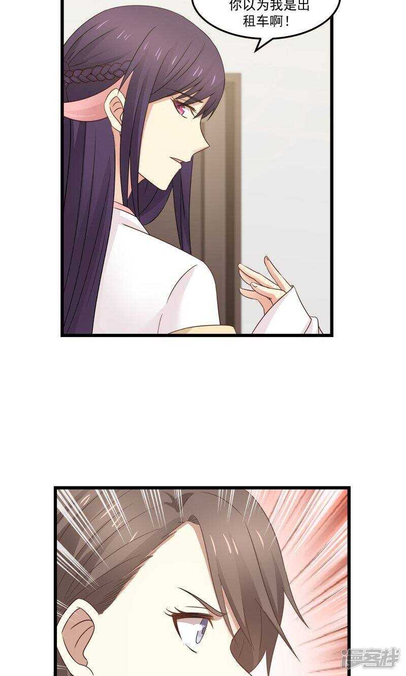 《蜜味的爱恋》第96话 第8页