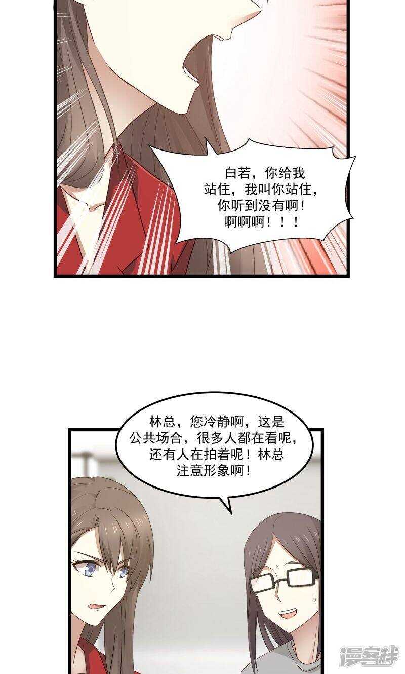 《蜜味的爱恋》第96话 第9页