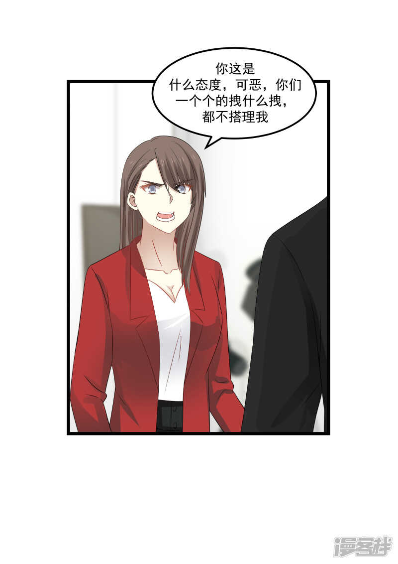 《蜜味的爱恋》第97话 第10页