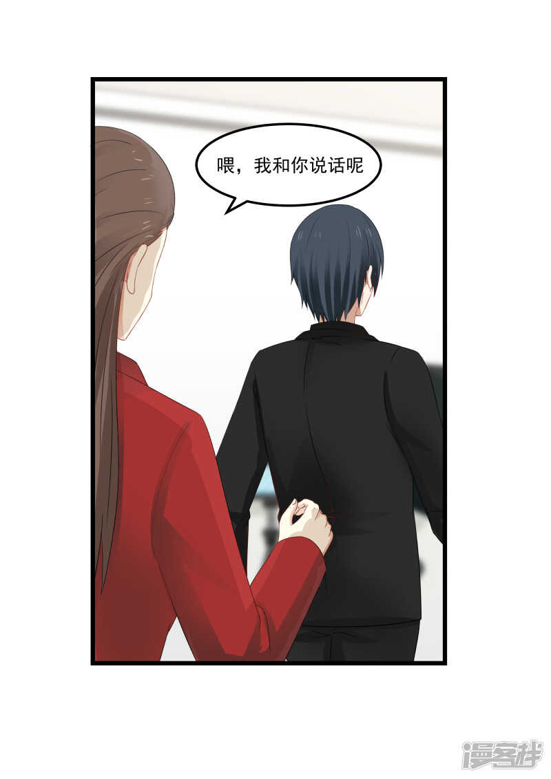 《蜜味的爱恋》第97话 第9页