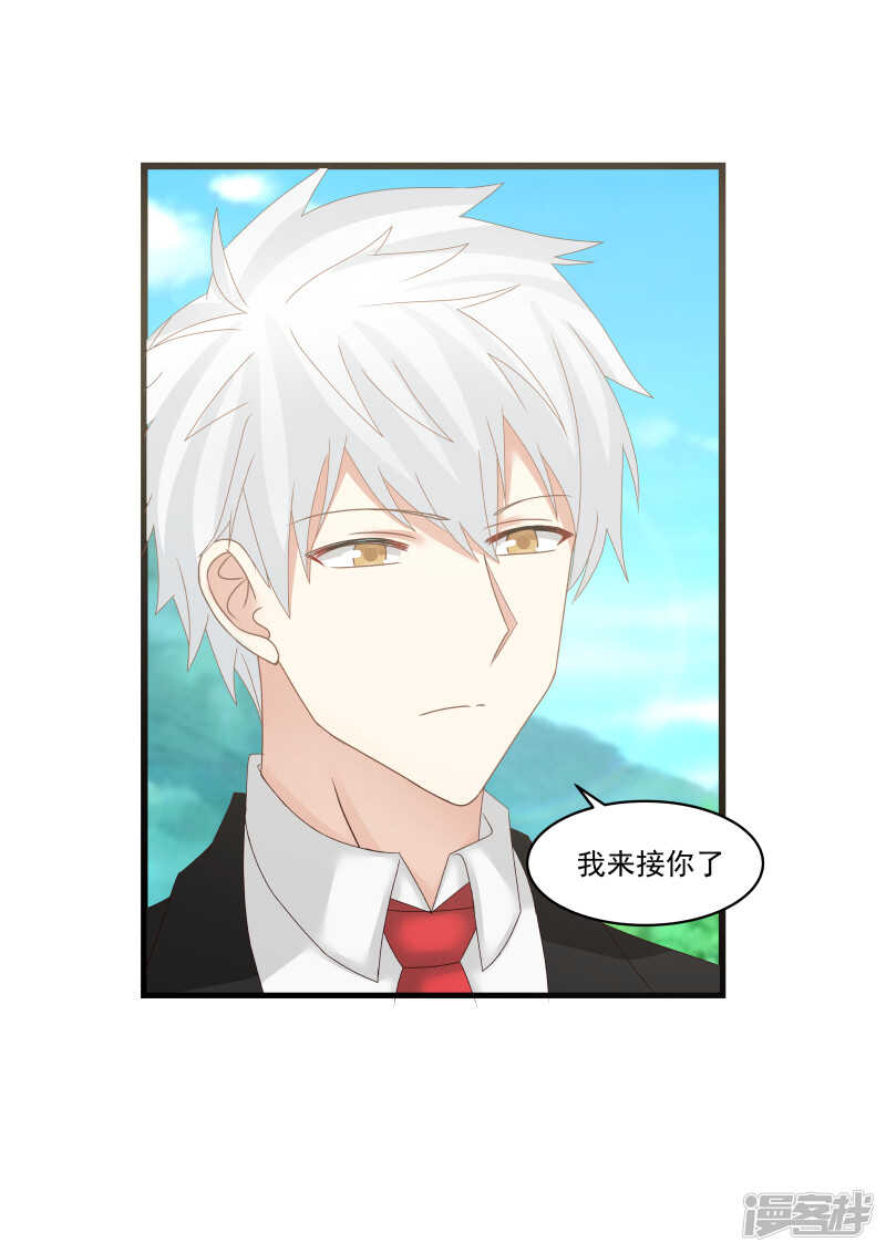 《蜜味的爱恋》第102话 第11页