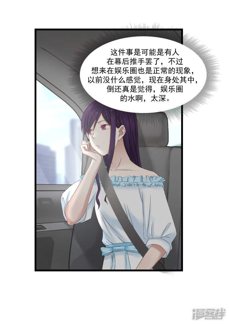 《蜜味的爱恋》第100话 第11页