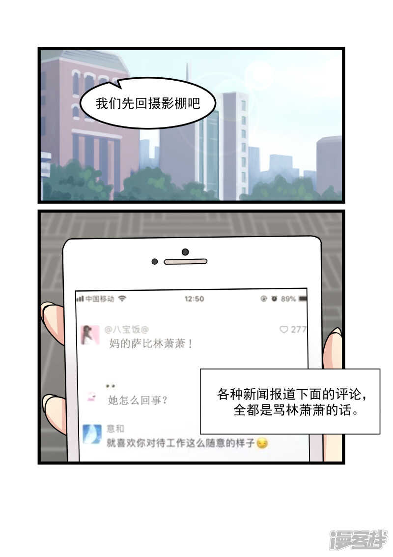 《蜜味的爱恋》第100话 第4页