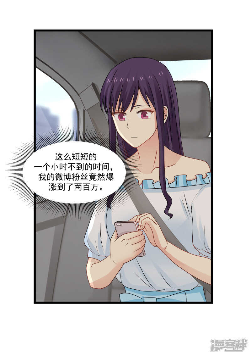 《蜜味的爱恋》第100话 第6页