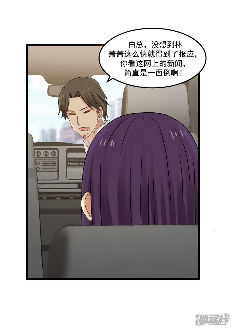 《蜜味的爱恋》第100话 第7页