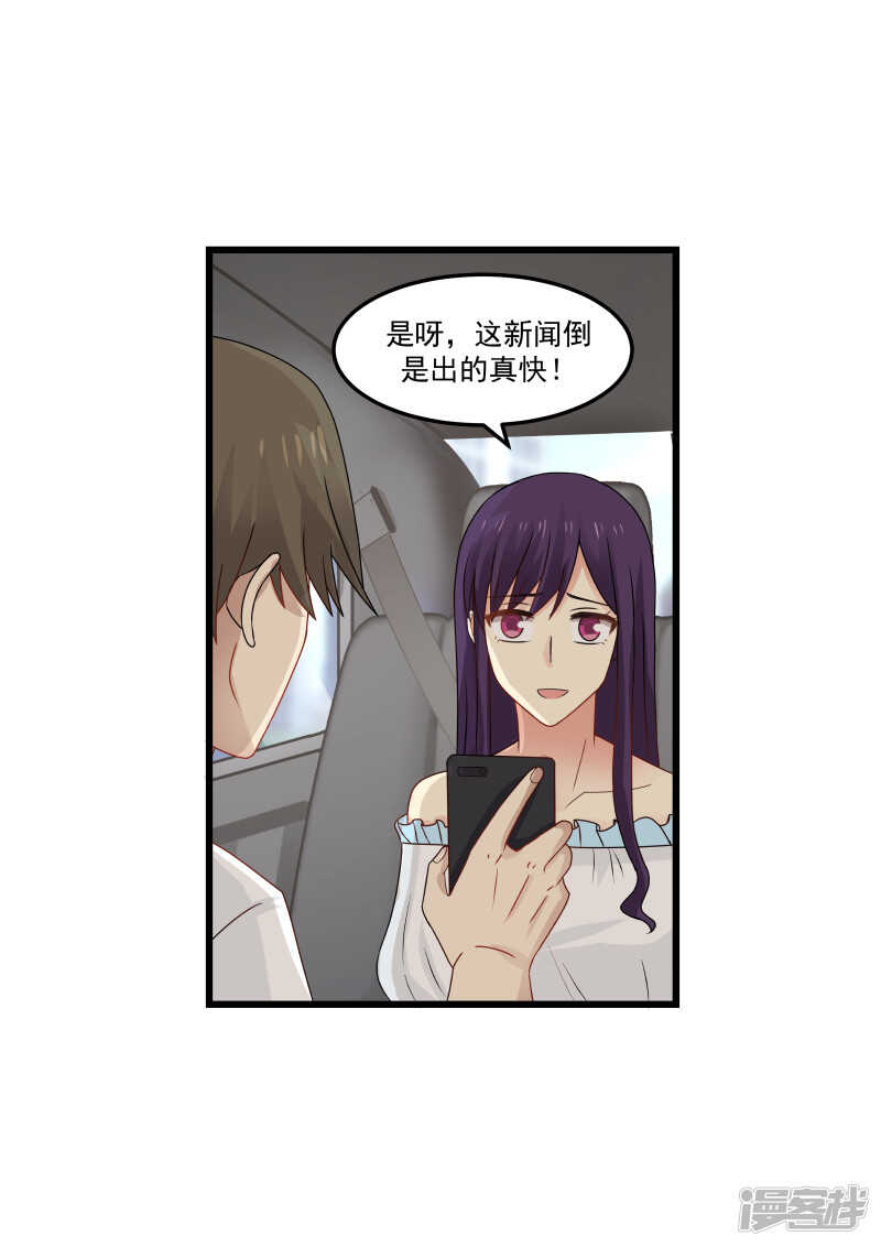 《蜜味的爱恋》第100话 第8页