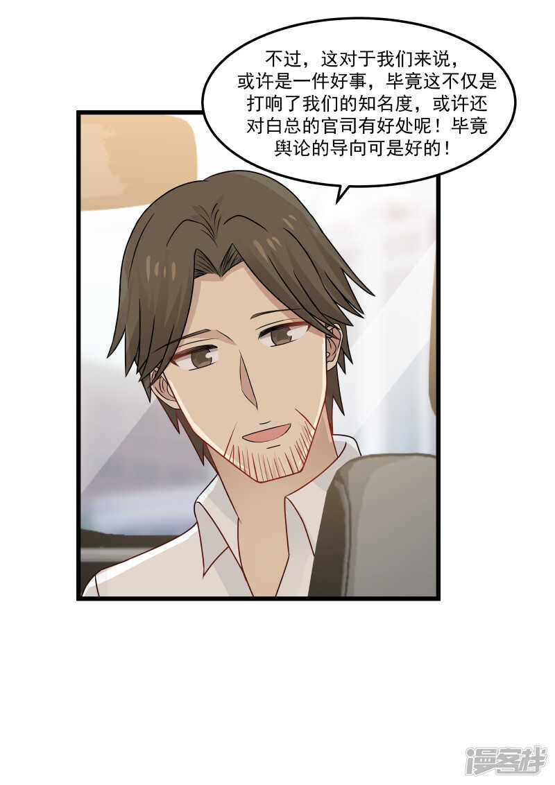 《蜜味的爱恋》第100话 第9页