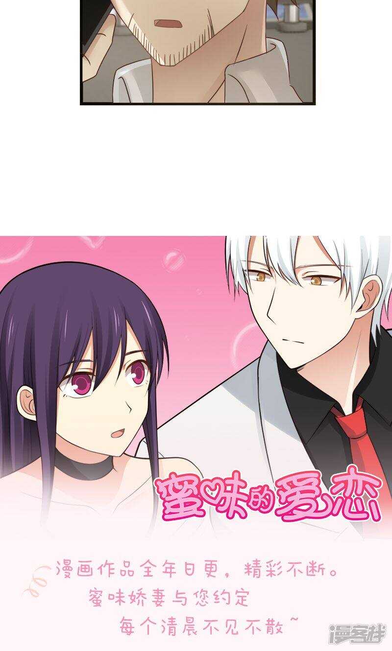 《蜜味的爱恋》第101话 第10页