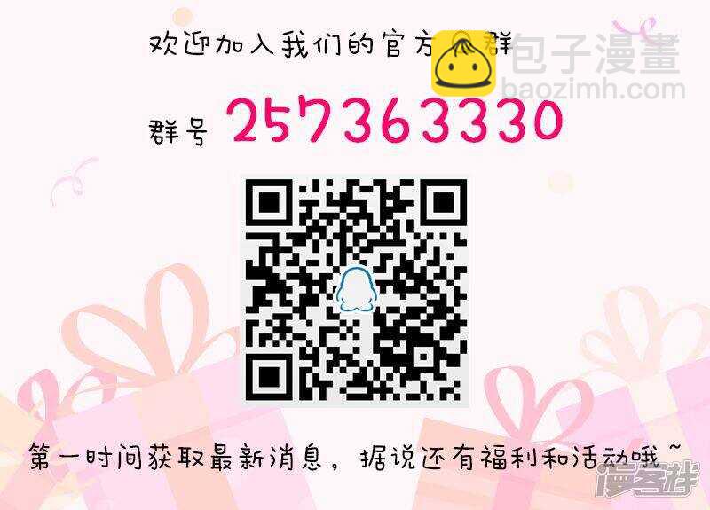 《蜜味的爱恋》第101话 第11页
