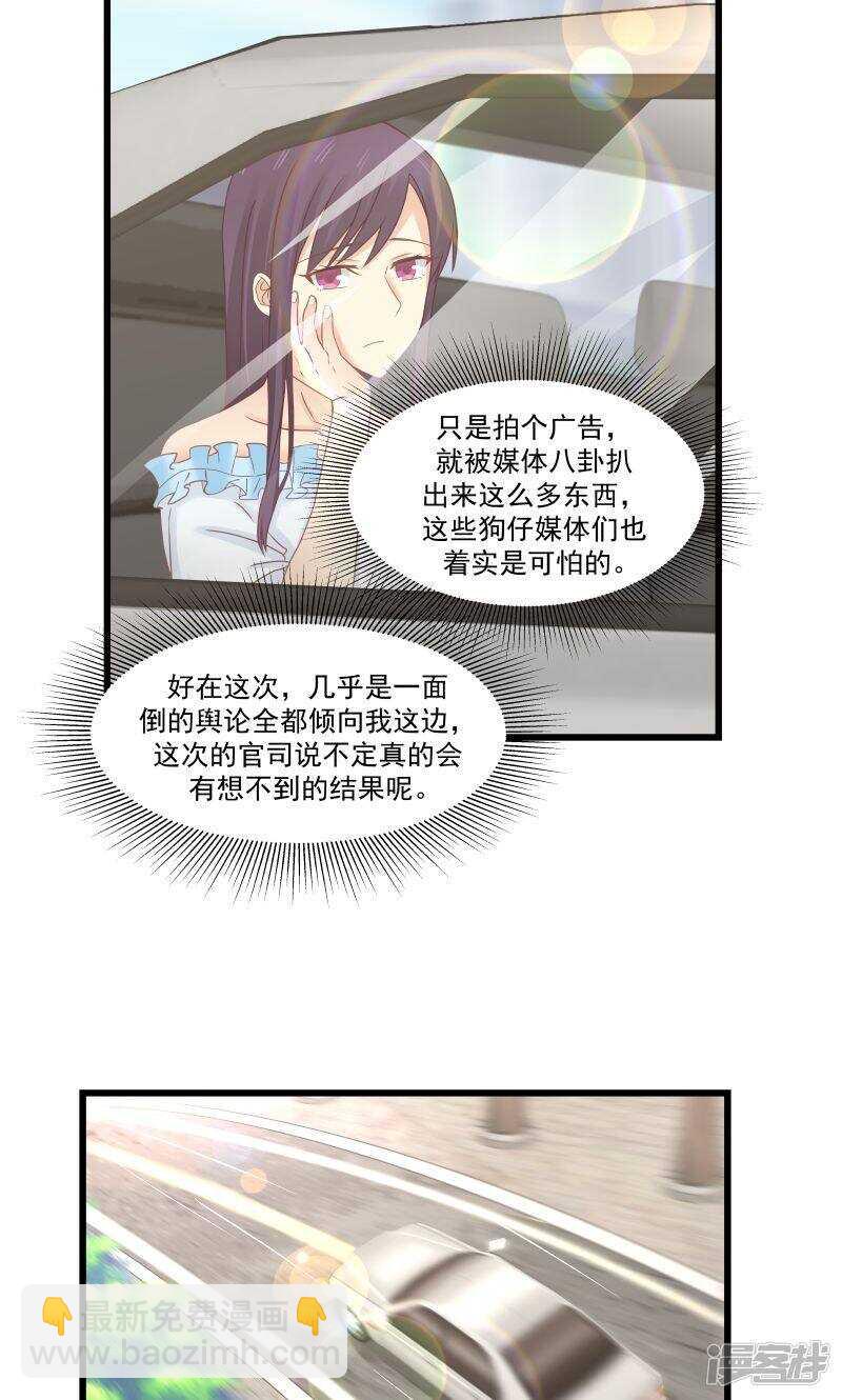 《蜜味的爱恋》第101话 第2页