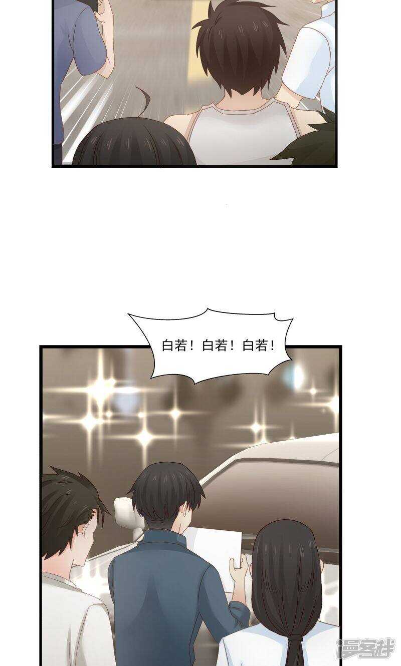 《蜜味的爱恋》第101话 第4页
