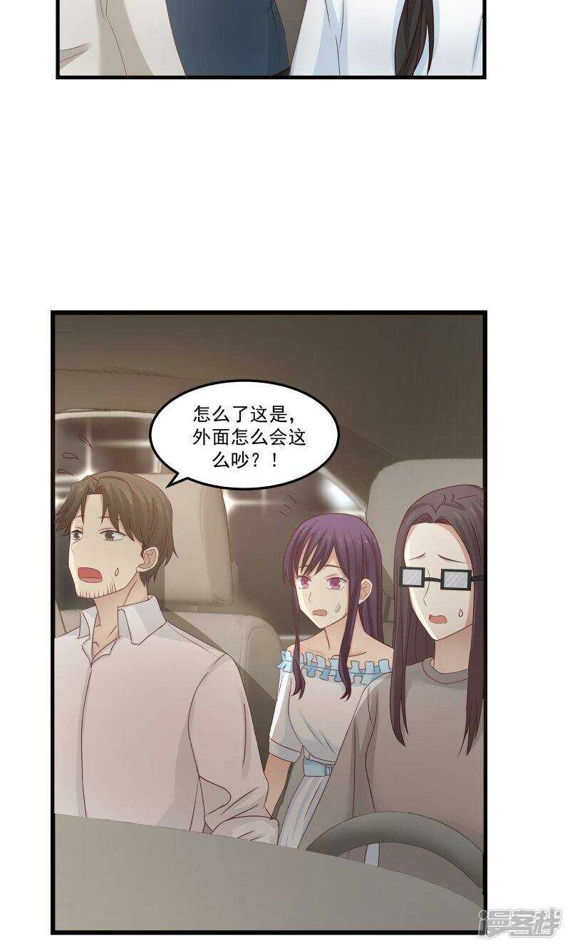 《蜜味的爱恋》第101话 第5页