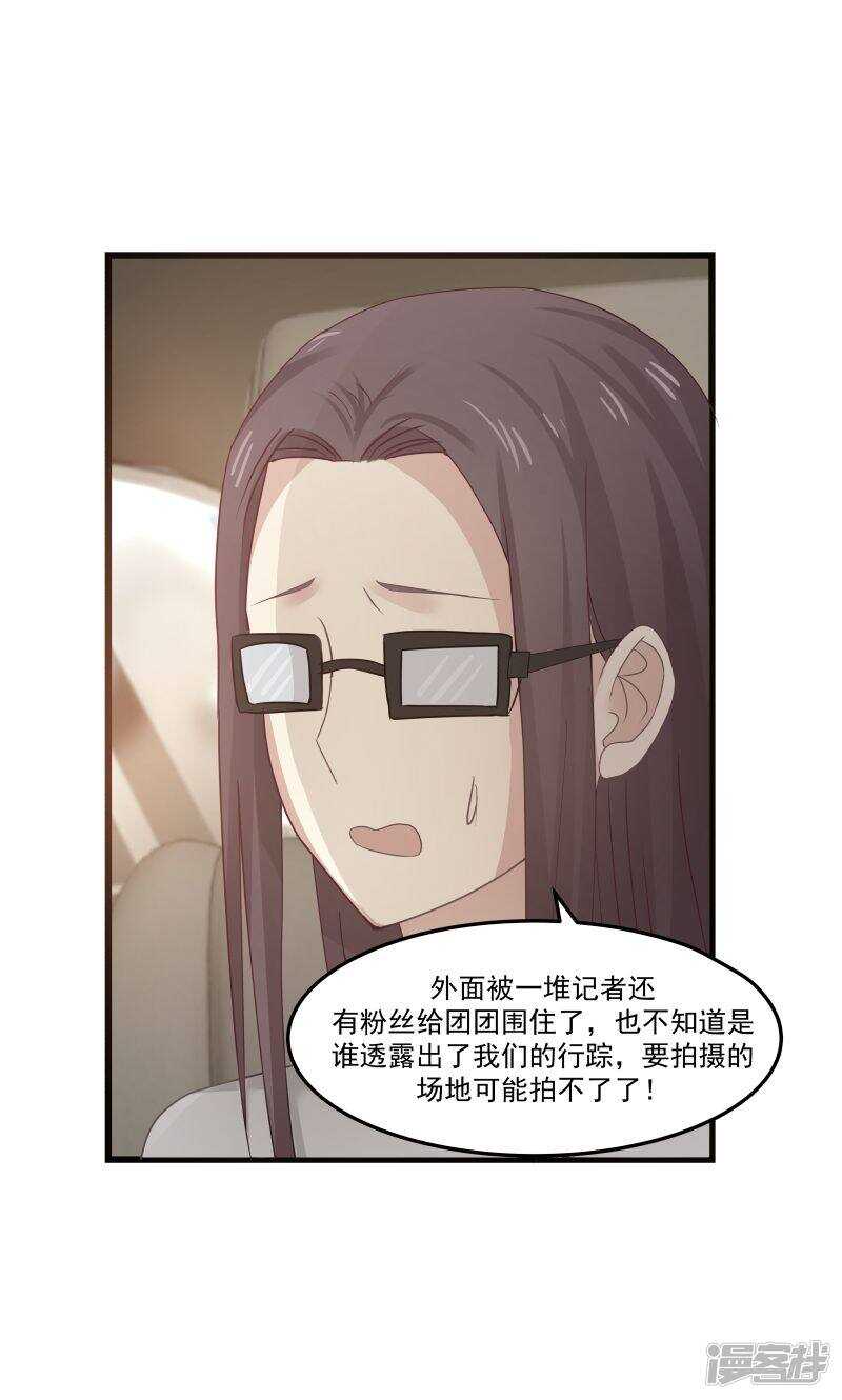 《蜜味的爱恋》第101话 第6页