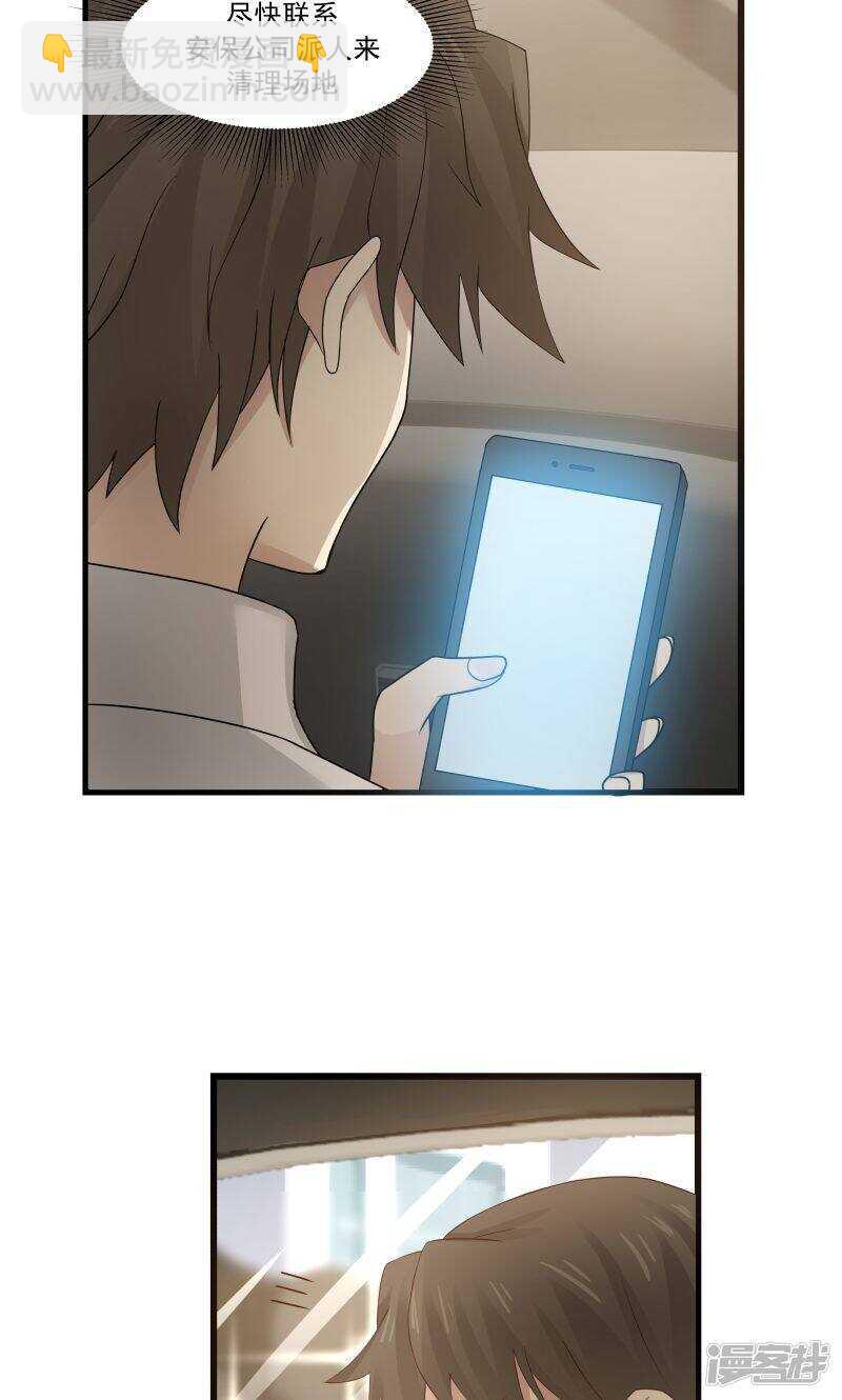 《蜜味的爱恋》第101话 第8页