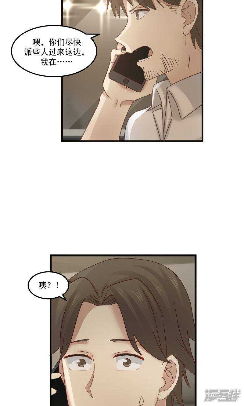 《蜜味的爱恋》第101话 第9页