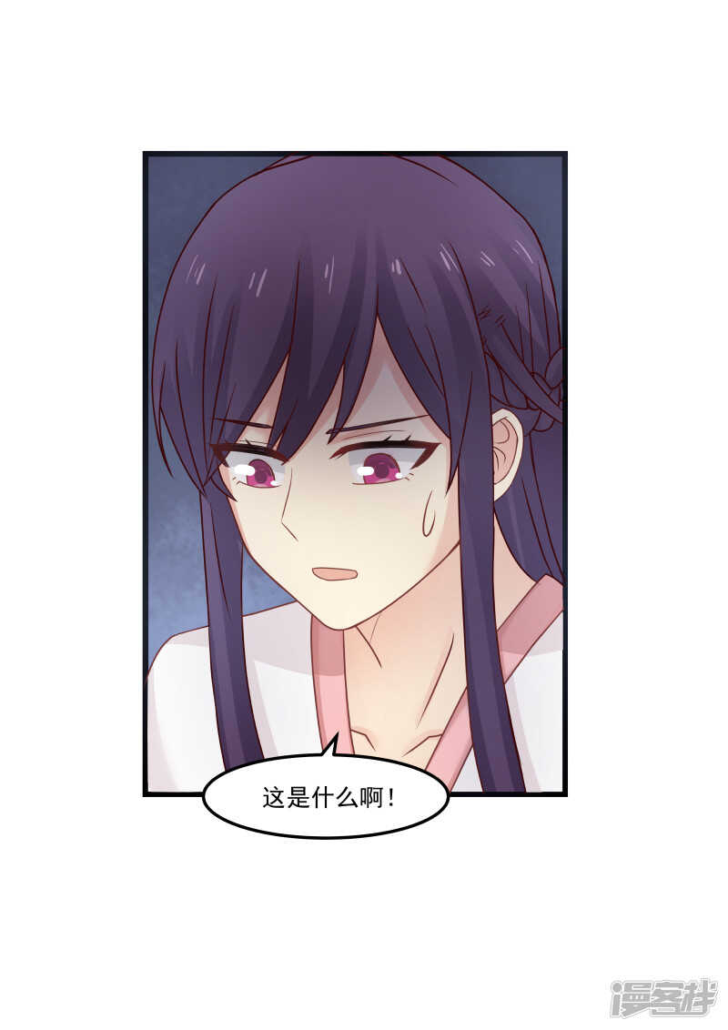 《蜜味的爱恋》第99话 第10页