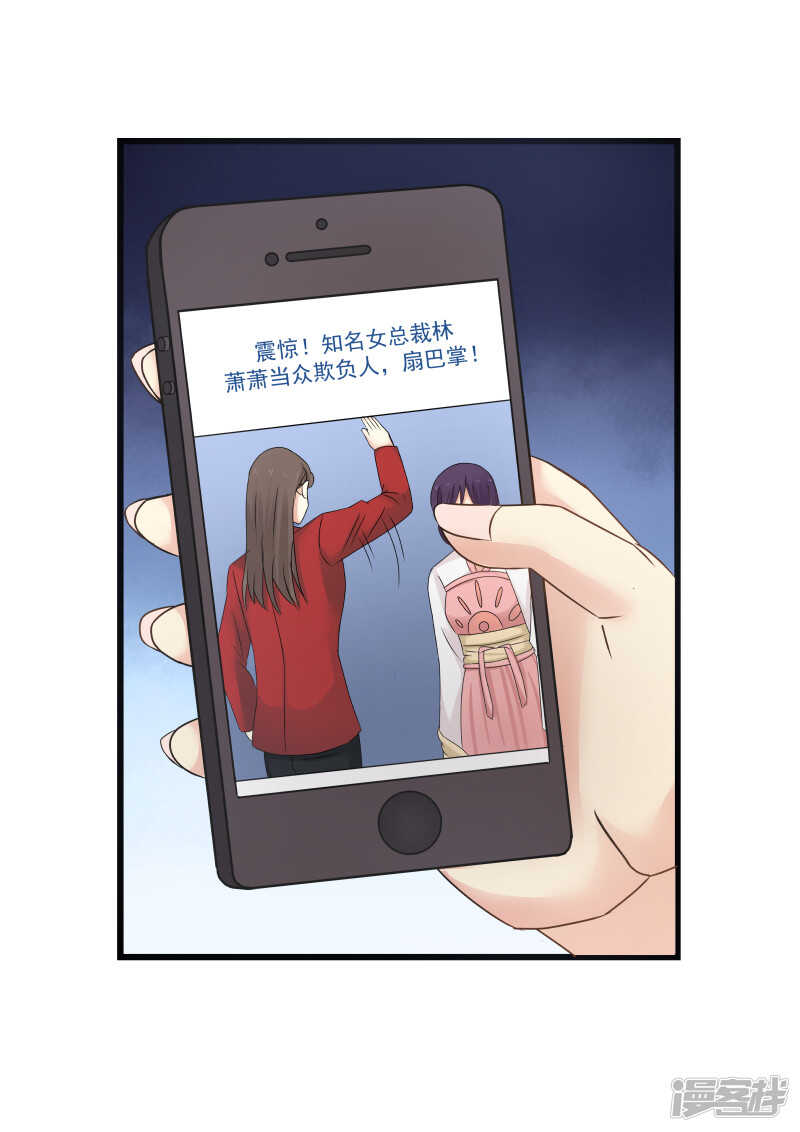 《蜜味的爱恋》第99话 第11页